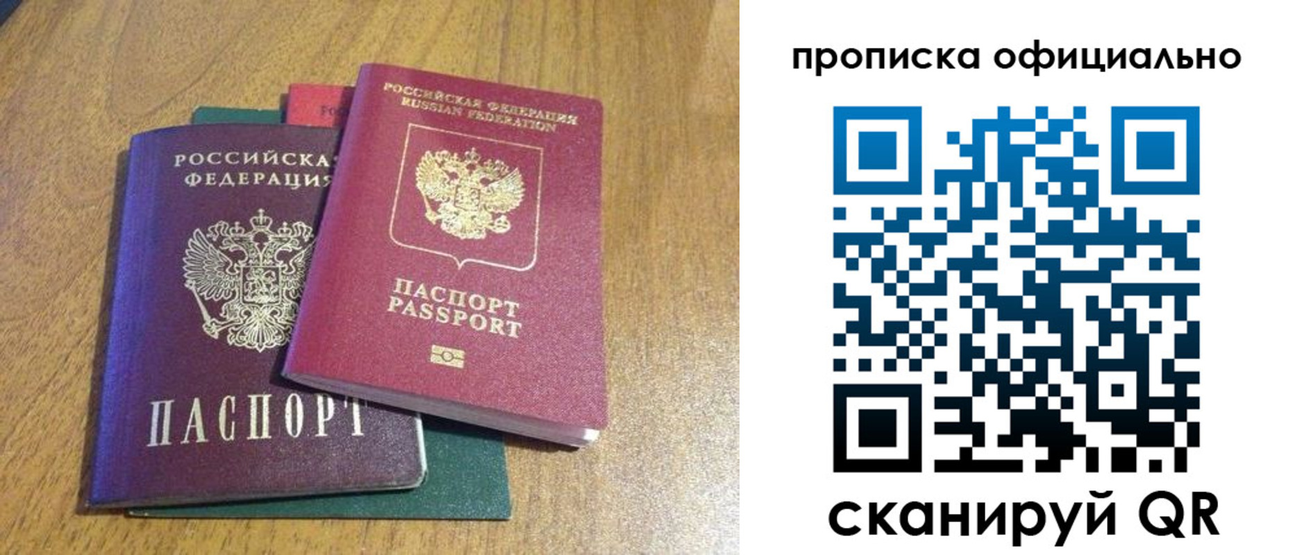 прописка законно в Мирном